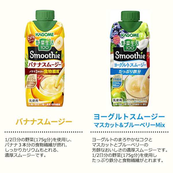 カゴメ 野菜生活 スムージー - フード・ドリンク券