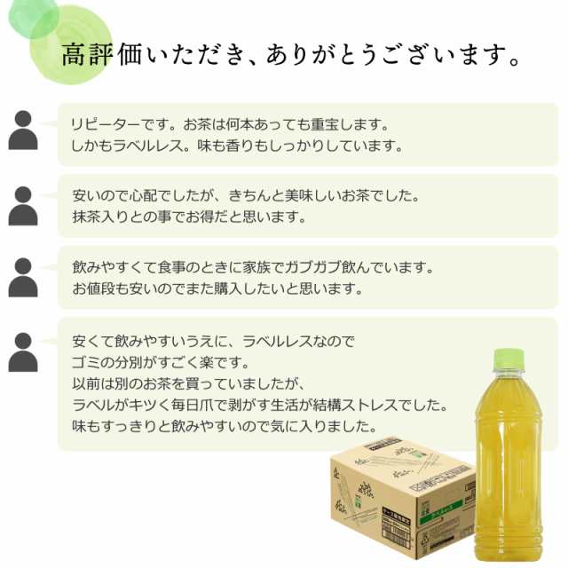  イズミック抹茶入り緑茶 ラベルレス ペットボトル 500ml ×48本（24本×2ケース）飲料お茶 ラベルレス まとめ買い オリジナルPB
