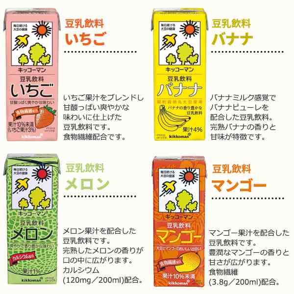 キッコーマン 選べる3ケース 豆乳 200ml×18本×3ケース (54本) 【送料