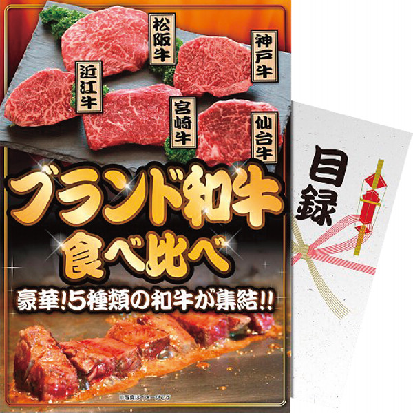 パネもく！ ブランド和牛5種食べ比べセット bm-bw5-wb 【_