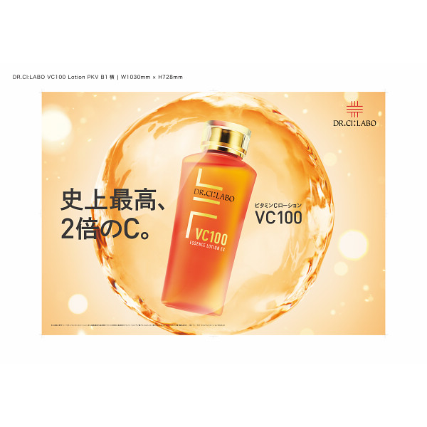 ドクターシーラボ VエッセンスローションEX R ACGエンリッチ