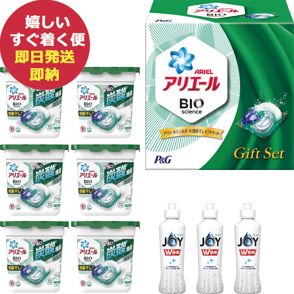 P&G アリエール ジェルボール 部屋干し ギフトセット PGJH-50B (即日発送) 送料無料(北海道・沖縄を除く)【_の通販は