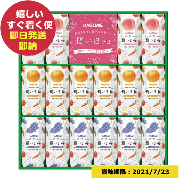 カゴメ 潤い日和 フルーツミックス野菜ジュース １６本 Urb 30s 即納 即日発送 賞味期限 21年7月23日 送料無料 北海道 沖縄を除く の通販はau Pay マーケット Gifthare