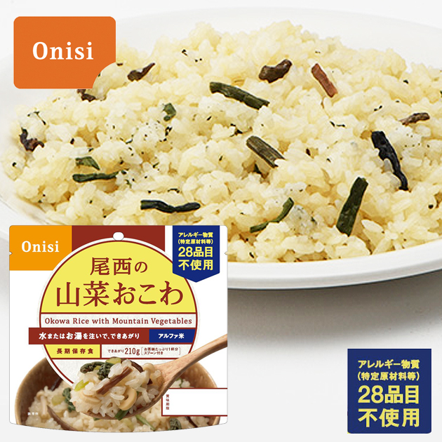 防災食 尾西の山菜おこわ 100g × 50個 アルファ米 401 (即日発送)(