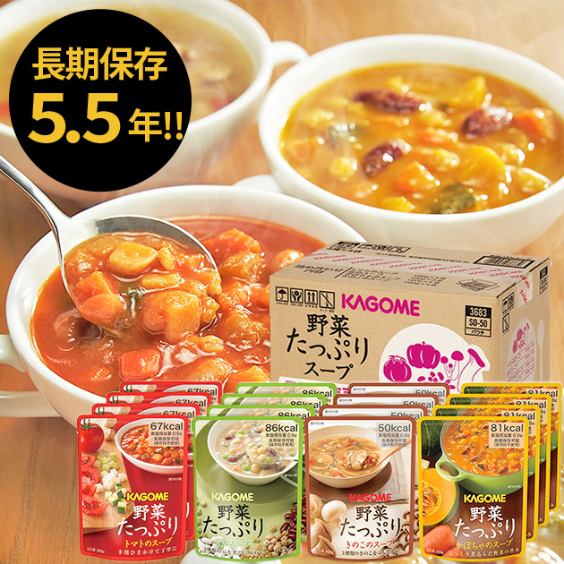 防災食 カゴメ 野菜たっぷりスープ 16食 SO-50 SO50 (賞味期限:2030/10/12) 送料無料(北海道・沖縄を除く)【 長期保存 】【_