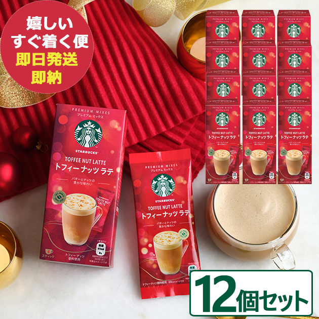 数量限定 スタバ ギフト スターバックス  プレミアムミックス トフィーナッツ ラテ 4本 × 12個 (即日発送) 送料無料(一部除外)【_