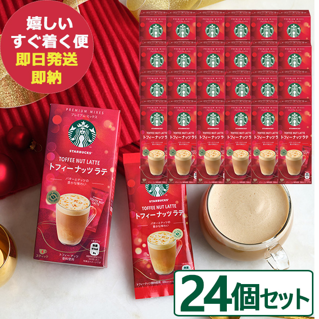 数量限定 スタバ ギフト スターバックス  プレミアムミックス トフィーナッツ ラテ 4本 × 24個 (即日発送) 送料無料(一部除外)【_