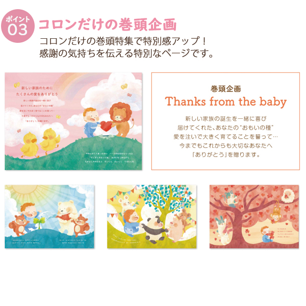 出産内祝い専用 カタログギフト コロン マドレーヌ 出産内祝い専用 (即日発送) 送料無料 (メール便)【 ハーモニック __4