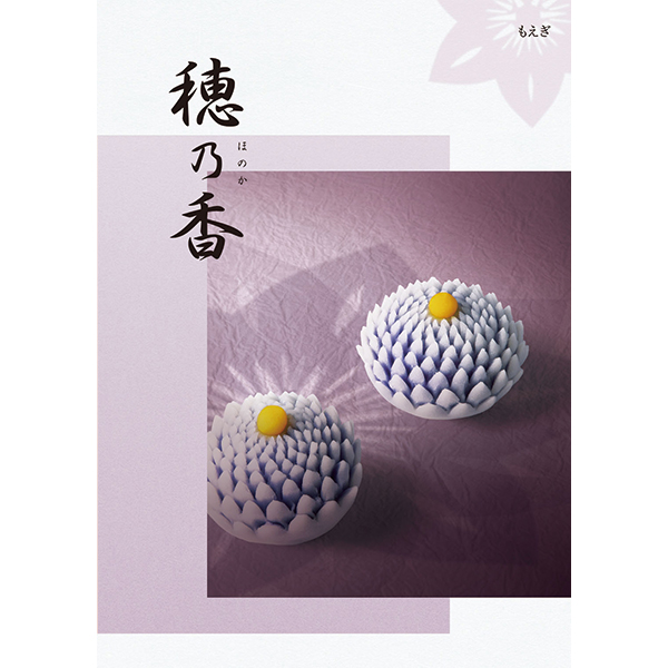 カタログギフト 穂乃香 もえぎ 送料無料(北海道・沖縄を除く) 【ほのか ハーモニック 法要引物 内祝 お返し 出産内祝い 出産祝い 快気祝い 香典返し ギフト 御祝 景品 粗品】【メール便専用商品・同梱不可】_の通販は 17,380円