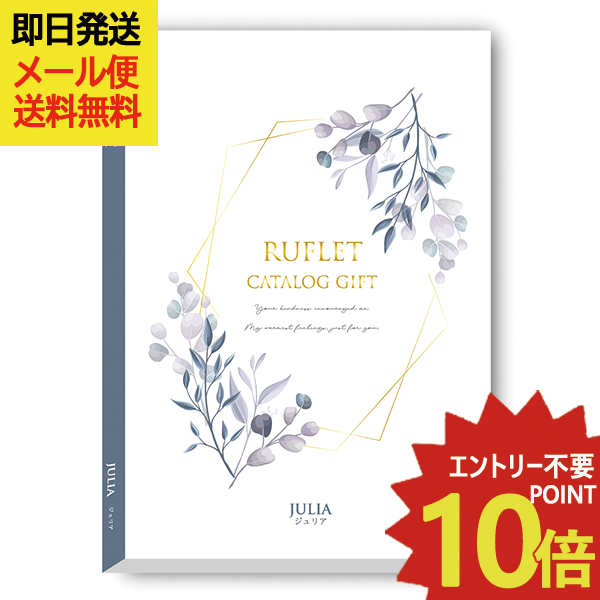 カタログギフト るふれ カーラ R-21-009 マイプレシャス (即日発送) 送料無料 (メール便)【_
