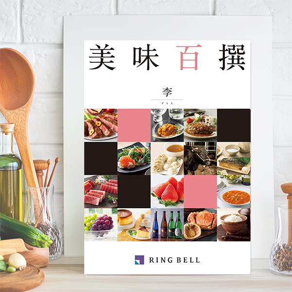 カタログギフト リンベル 美味百撰 李 (すもも) 822-109 グルメ 安全 品質 送料無料 (メール便)【__14