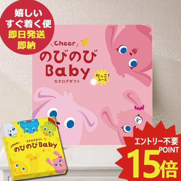 カタログギフト のびのびbaby だっこ！ BOO 出産祝い専用 シャディ 出産御祝  (即日発送) 送料無料(北海道・沖縄を除く)【メール便専用商品・同梱不可】【_#ssi _の通販は