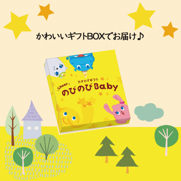 カタログギフト のびのびbaby あそぼ！ 4品選べる EO 出産祝い専用 シャディ 出産御祝 (即日発送) 送料無料 (メール便)【_#ssi __3