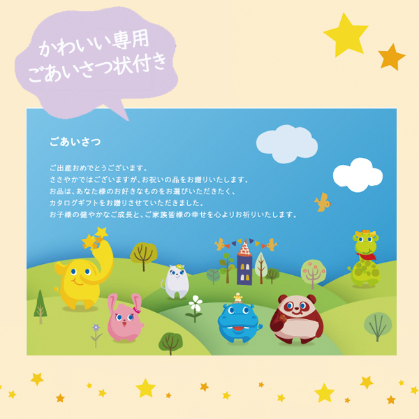 カタログギフト のびのびbaby あそぼ！ 4品選べる EO 出産祝い専用 シャディ 出産御祝 (即日発送) 送料無料 (メール便)【_#ssi __4