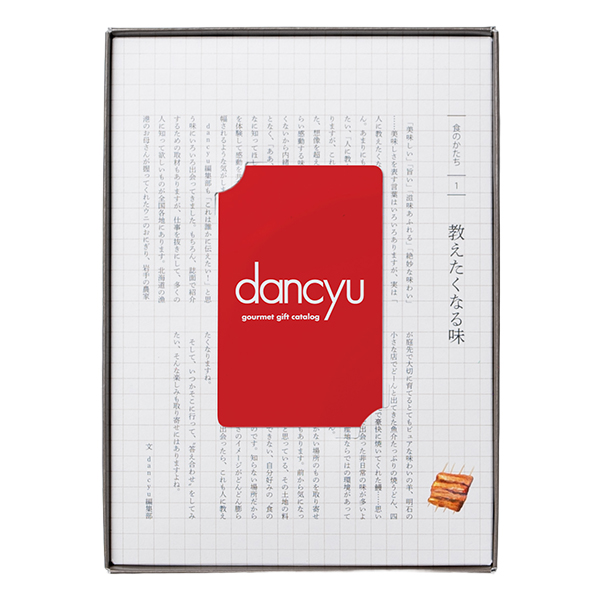カタログギフト dancyuダンチュウグルメギフトカタログ CE-C 2品選べる e-order-choice 送料無料 (メール便)【_ 大和 ギフトカード カードタイプ_2
