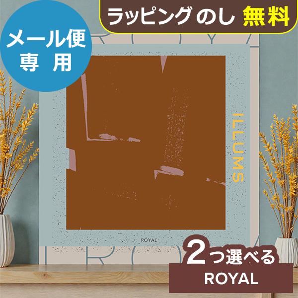 カタログギフト ILLUMS イルムス 2つ選べる ROYAL(ロイヤル) 送料無料 (メール便)【_ 大和 ブックタイプ