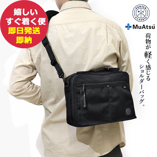 ポータークラシック ショルダーバッグ ニュートン ブラック PC-050-955-10-08 ムアツ (即日発送) 送料無料(北海道・沖縄を除く)【 斜めがけ 2WAY メンズ レディース ナイロン 日本製 】【_の通販は 22,080円