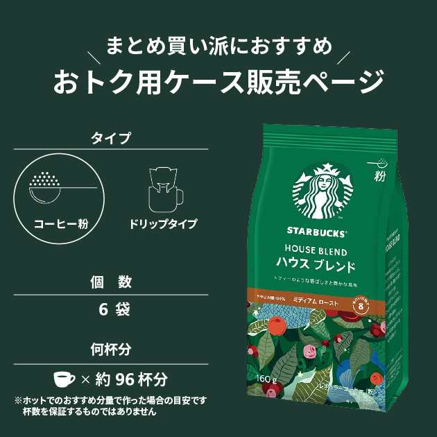 ケース売り6P) スターバックス ハウスブレンド 160g×6袋入 粉コーヒー  送料無料(北海道・沖縄を除く)【熨斗/包装紙/メッセージカード/の通販はau PAY マーケット GiftHARE au PAY  マーケット－通販サイト