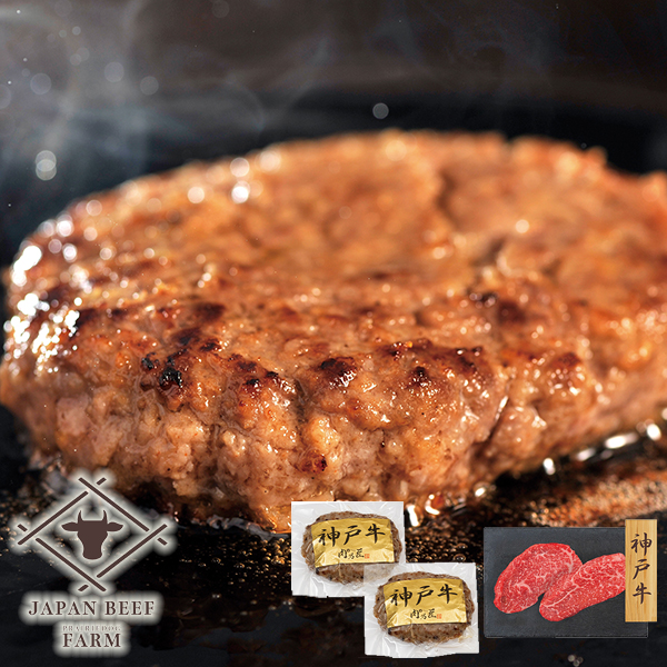 お取寄 神戸牛ハンバーグ・神戸牛桃ビフテキ PFNH-104 貨物輸送無料【_
