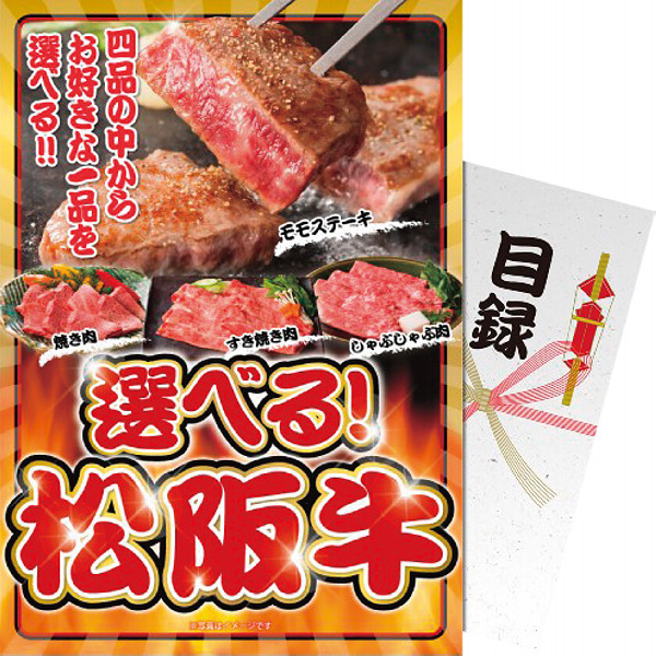 パネもく! 選べる！松阪牛 sf-mzch-wb 送料無料(一部除外)【_