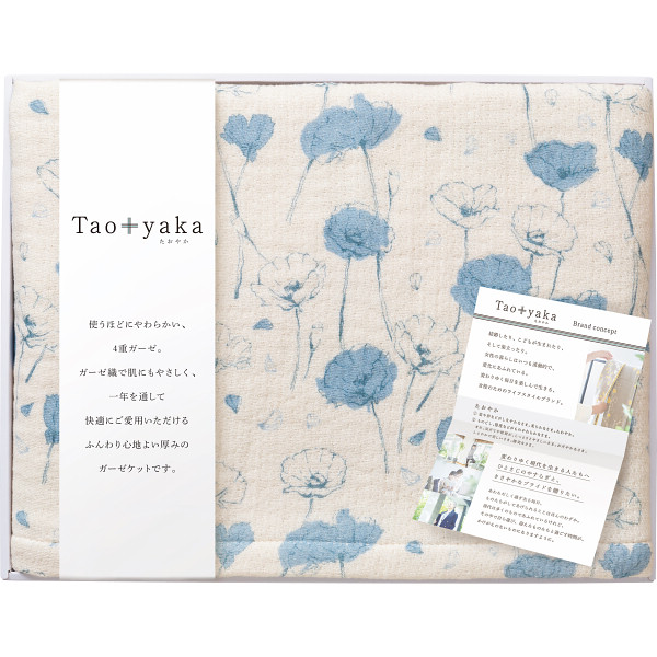 Taoyaka 四重織ガーゼケット ポピー TAO-150K BL 送料無料【_
