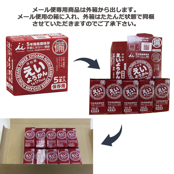 防災食 井村屋 チョコえいようかん 55g 100本 羊羹 栄養 補給 (即日発送)(賞味期限:2030/9/2) 送料無料【 長期保存 】【__3