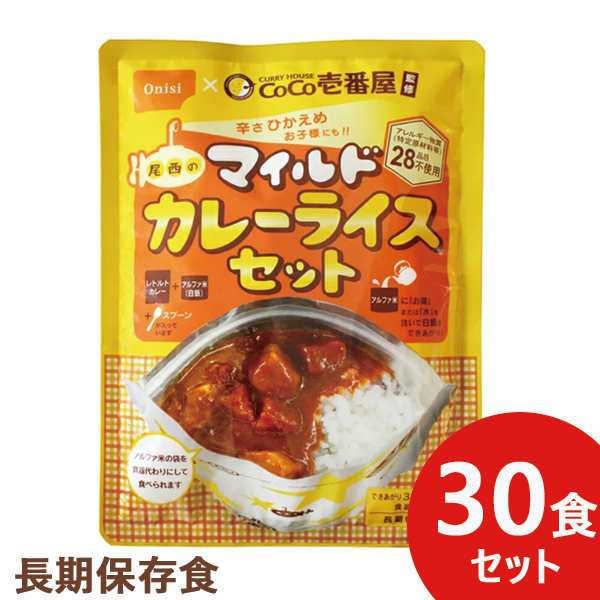 防災食 辛さひかえめ CoCo壱番屋監修 尾西のマイルドカレー