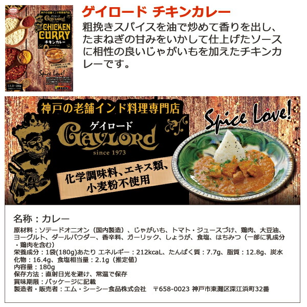 Mcc食品 ゲイロード チキンカレー 180g レトルト カレー 熨斗 包装紙 メッセージカード 無料ビニール袋不可 の通販はau Pay マーケット Gifthare