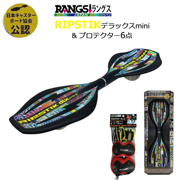 ラングスジャパン リップスティックデラックスミニ (クールブラック) + プロテクター6点セット RDBK (即日発送) 送料無料(一部除外)【_ si25toy __7