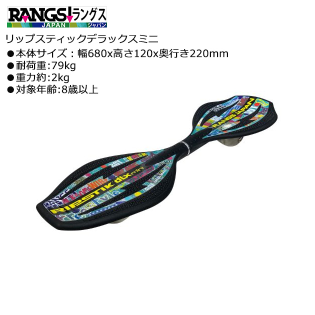 ラングスジャパン リップスティックデラックスミニ (クールブラック) + プロテクター6点セット RDBK (即日発送) 送料無料(一部除外)【_ si25toy __1