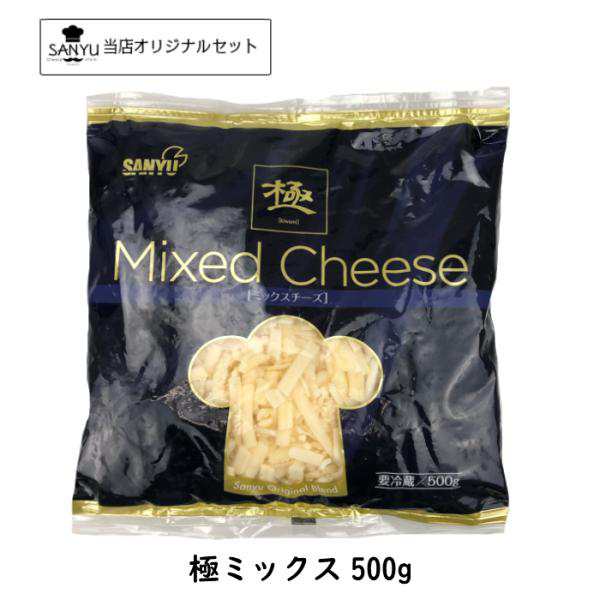 マーケット－通販サイト　Cheese)　５００ｇの通販はau　au　極　マーケット　Cheese専門店　チーズの三祐　PAY　ミックスチーズ(Mix　PAY