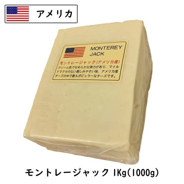 PAY　JACK　PAY　ジャック　チーズ(MONTEREY　チーズの三祐　au　Cheese専門店　ｶｯﾄ)アメリカ　１ｋｇカット(1000g以上お届け)の通販はau　マーケット　モントレー　CHEESE)　マーケット－通販サイト