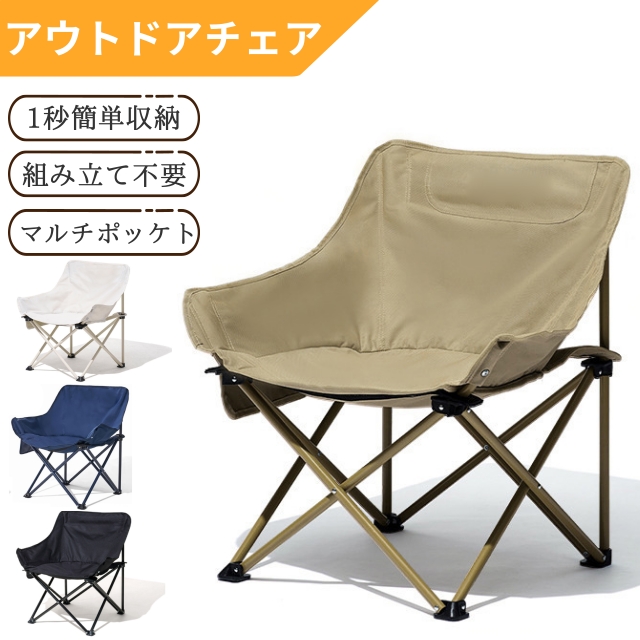 アウトドアチェア 折りたたみ 椅子 アウトドア チェアー キャンプ イス アウトドア イス キャンプ 椅子 アウトドア 椅子 キャンプ チェア イス 折り畳み 椅子 アウトドア ウルトラ フィット チェア 軽量 組み立て不要