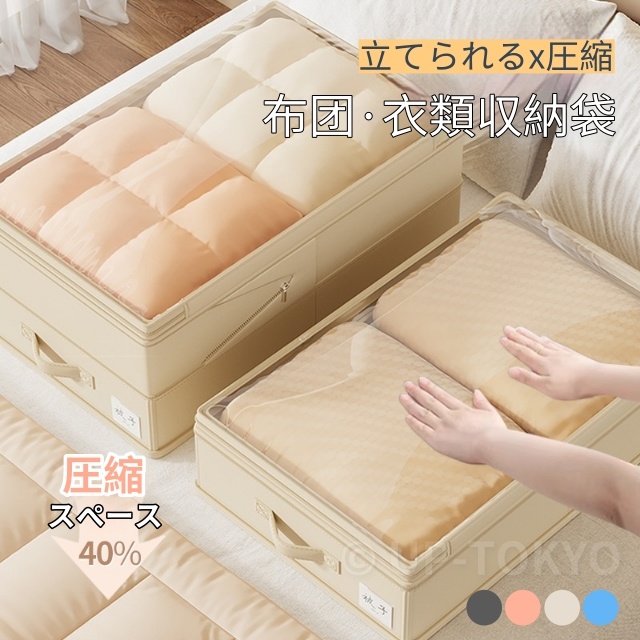 布団納める袋 御召しもの納める袋 締め付ける袋 納める袋 独立独行 不織布 澄み切った窓 通気性 持ち御手掛け 重ねて 納めるボックス席 省空白文字 布団納める入れもの