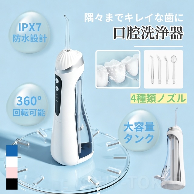 口腔洗浄器 ジェットウォッシャー ウォーターフロス 3モード調節可能 USB充電式 IPX7防水 水流洗浄 強弱切り替え 舌磨きノ 歯間洗浄機 口腔洗浄器 口内洗浄機器 usb充電式 6,860円