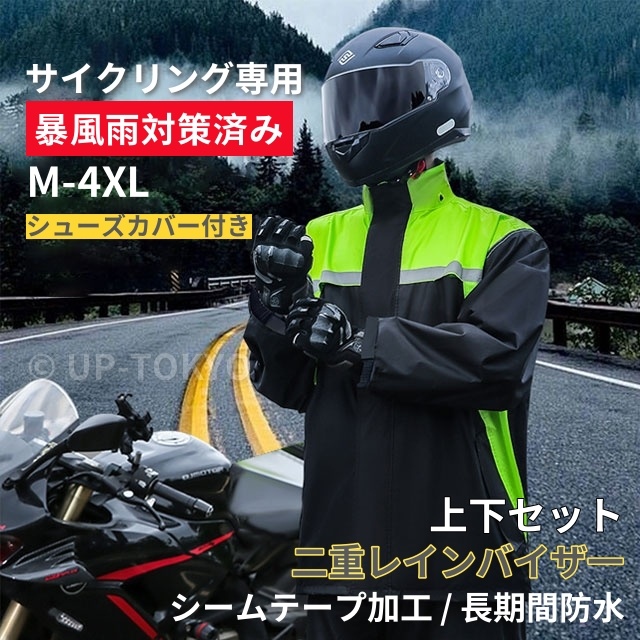 【シューズカバー付き】レインウェア 上下セット レインスーツ 自転車用レインコート 大きめ 通気メッシュ 超撥水 レインウェア バイク 反射プリント サイクリング専用 梅雨対策 自転車 通学 通勤用 男女兼用 屋外作業 アウトドア