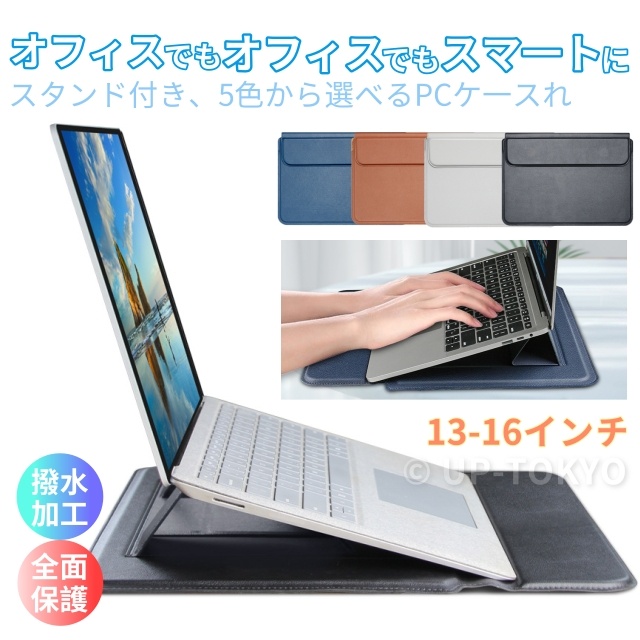 ノートパソコン ケース 13 13.3 13.6 14 15.6 16インチ スタンド機能 ノートPC カバー PCケース 防水 軽量 パソコンバッグ PCバッグ メンズ レディース ビジネス リモートワーク カフェ おしゃれ 通勤 通学 勉強 MacBook neo Air Pro PCインナーケース 6,864円