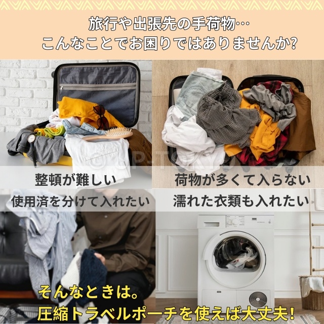 トラベルポーチ 圧縮 おしゃれ 圧縮袋 衣類 旅行 ベージュS~XLサイズ 収納ポーチ バッグインバッグ 圧縮トラベルポーチ コンパクト 収納 撥水 仕切り ファスナー 国内旅行 海外旅行_6
