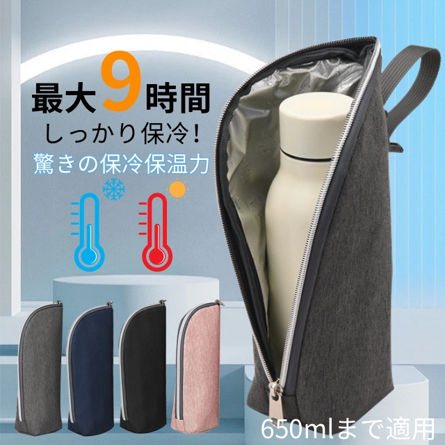 ペットボトルホルダー 保冷 保温 長時間 650mlまで適用 ペットボトルカバー 水筒カバー ペットボトル保冷保温カバー 水筒 収納 ホルダー