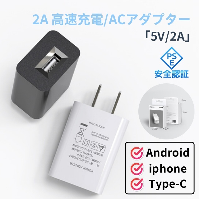 ACアダプター PD 充電器5V/2A 電源アダプター 急速充電器 Type-A ダブル出力 ACアダ iPhone17/16/15充電可 PSE認証済み