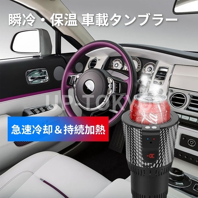 車載ドリンクホルダー 保冷・保温機能付き 12V/24V 対応 温度表示＆タッチボタン操作 スマートカップホルダー 育児兼用 保冷 保温_1