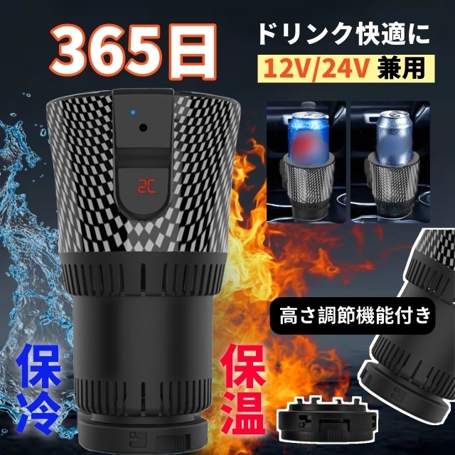 車載ドリンクホルダー 保冷・保温機能付き 12V/24V 対応 温度表示＆タッチボタン操作 スマートカップホルダー 育児兼用 保冷 保温