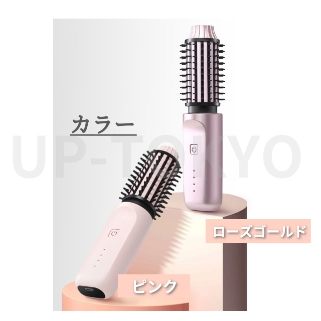 ヘアアイロン ヒートブラシ カールアイロン マイナスイオン ストレート 急速加熱 ロールブラシアイロン 2way USB充電 温度調整 急速 2wayスタイリング ストレート＆カール 温度 調整 マイナスイオン_9
