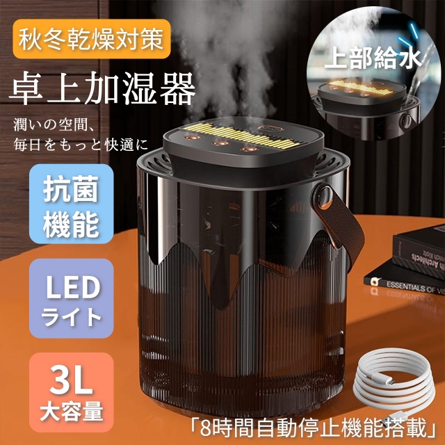 加湿器 卓上 加湿器 3L 小型 加湿機 6畳  アロマ 上から給水無階段ミスト調整 3000mah 上から給水 アロマ 超音波式 6畳 加湿機 卓上 加湿器  3つの噴出口