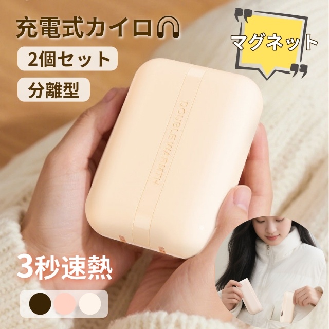 充電式カイロ 分離式 6000mAh 大容量  電気カイロ 可愛い 軽量 省エネ 3段階温度調節 最大60℃ 通勤 通学 アウトドア 防寒グッズ 冬ギフト クリスマスプレゼント