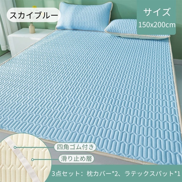 ラテックス 3点セット 2点セット ボックスシーツ 天然ラテックスパッド 接触冷感 涼し 夏 冷房 ベッドパッド 敷きパッド シングル セミダブル ダブル 折りたたみ 厚手 枕カバー 洗える　防ダニ マットレス_11