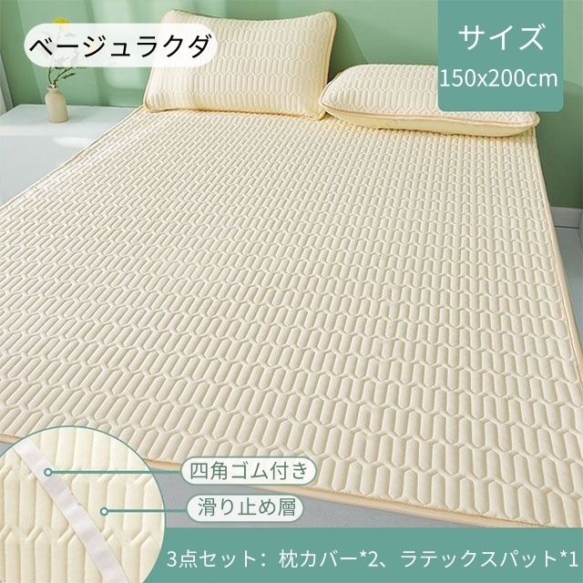 ラテックス 3点セット 2点セット ボックスシーツ 天然ラテックスパッド 接触冷感 涼し 夏 冷房 ベッドパッド 敷きパッド シングル セミダブル ダブル 折りたたみ 厚手 枕カバー 洗える　防ダニ マットレス_12
