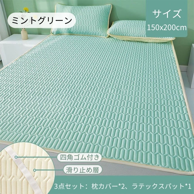 ラテックス 3点セット 2点セット ボックスシーツ 天然ラテックスパッド 接触冷感 涼し 夏 冷房 ベッドパッド 敷きパッド シングル セミダブル ダブル 折りたたみ 厚手 枕カバー 洗える　防ダニ マットレス_13