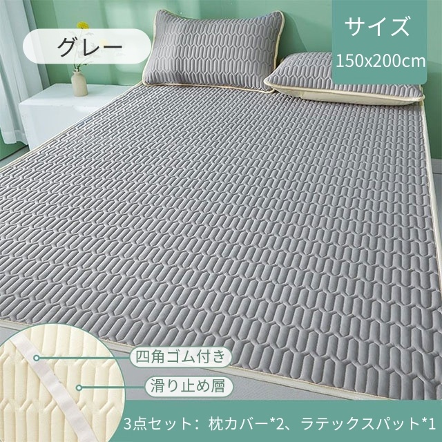 ラテックス 3点セット 2点セット ボックスシーツ 天然ラテックスパッド 接触冷感 涼し 夏 冷房 ベッドパッド 敷きパッド シングル セミダブル ダブル 折りたたみ 厚手 枕カバー 洗える　防ダニ マットレス_14