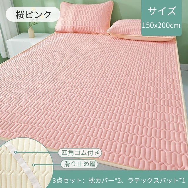 ラテックス 3点セット 2点セット ボックスシーツ 天然ラテックスパッド 接触冷感 涼し 夏 冷房 ベッドパッド 敷きパッド シングル セミダブル ダブル 折りたたみ 厚手 枕カバー 洗える　防ダニ マットレス_15
